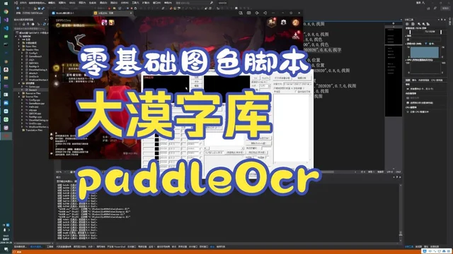 29 零基础图色脚本教程 使用QTC++ 开发框架 大漠字库和百度ocr文字识别的的效率对比